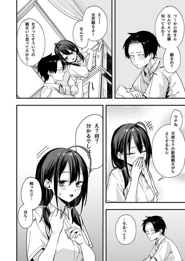 となりの席の友達と一緒にオナニーする話 - ページ10