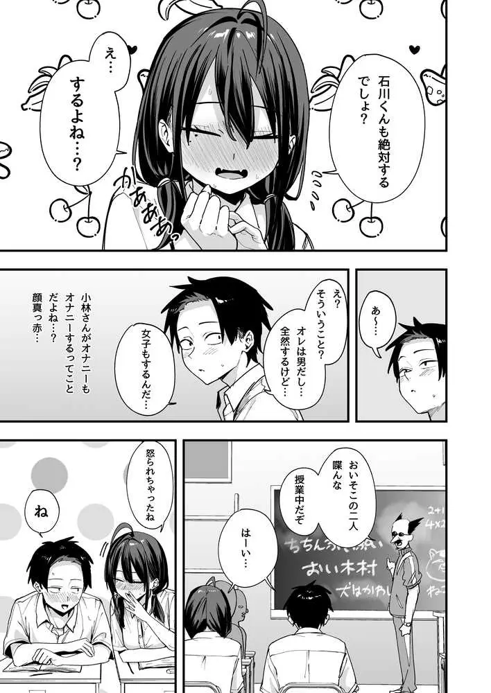 となりの席の友達と一緒にオナニーする話 - ページ11
