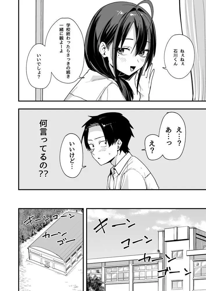 となりの席の友達と一緒にオナニーする話 - ページ12