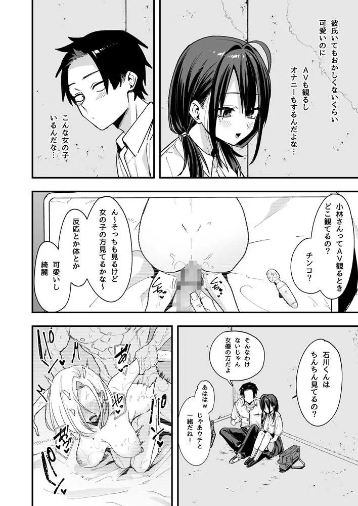 となりの席の友達と一緒にオナニーする話 - ページ14