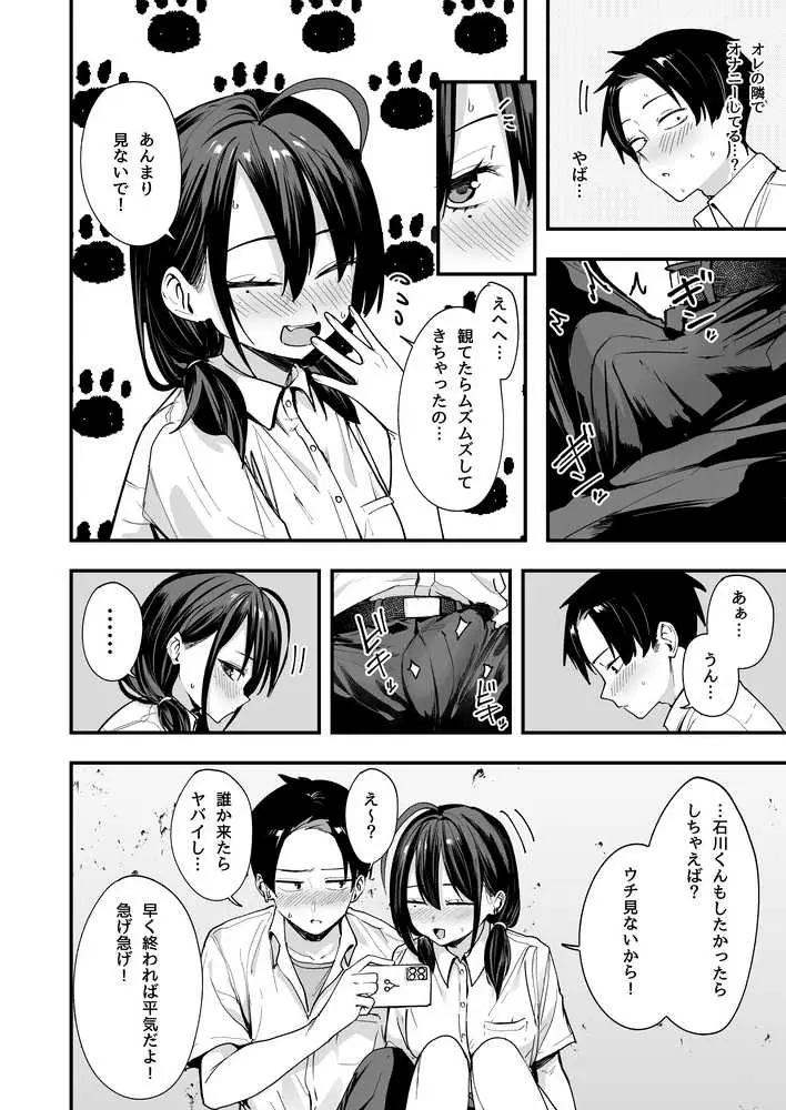 となりの席の友達と一緒にオナニーする話 - ページ16