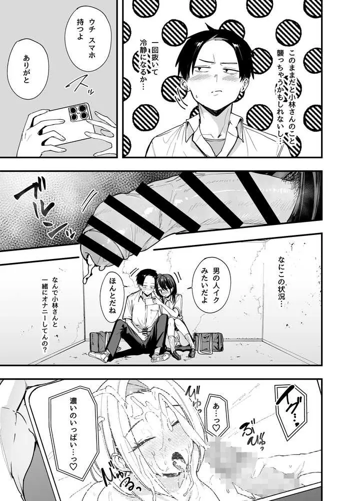 となりの席の友達と一緒にオナニーする話 - ページ17