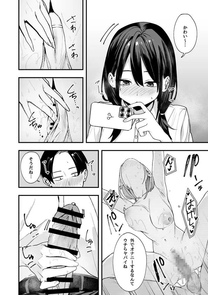となりの席の友達と一緒にオナニーする話 - ページ18