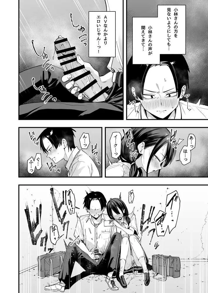 となりの席の友達と一緒にオナニーする話 - ページ20