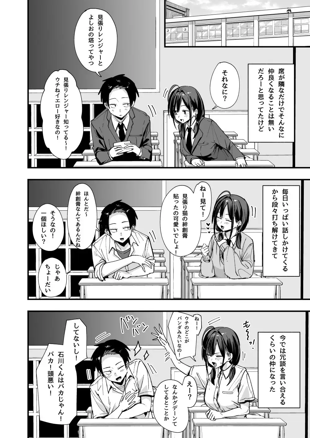 となりの席の友達と一緒にオナニーする話 - サンプル3