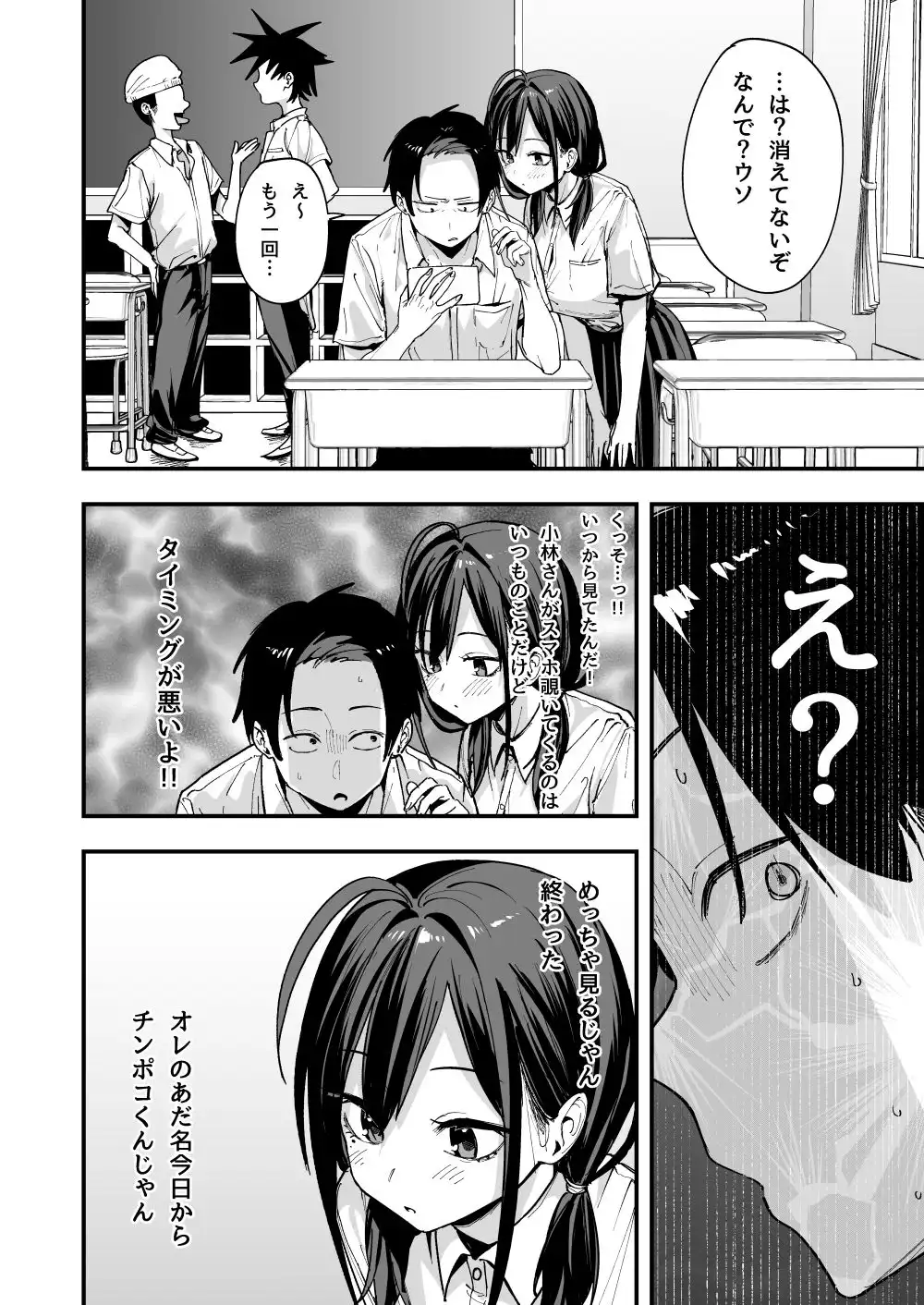 となりの席の友達と一緒にオナニーする話 - サンプル5