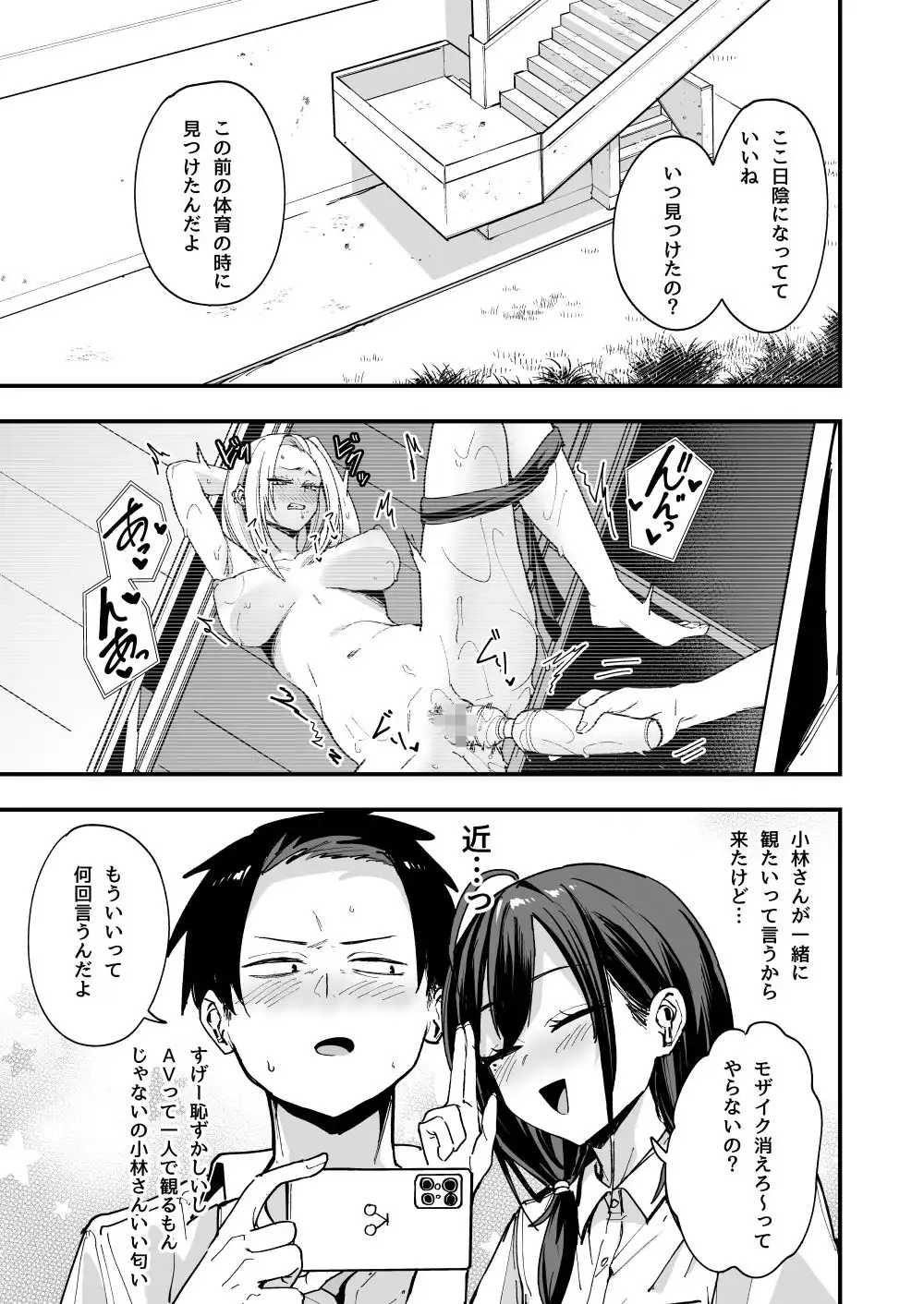 となりの席の友達と一緒にオナニーする話 - サンプル6