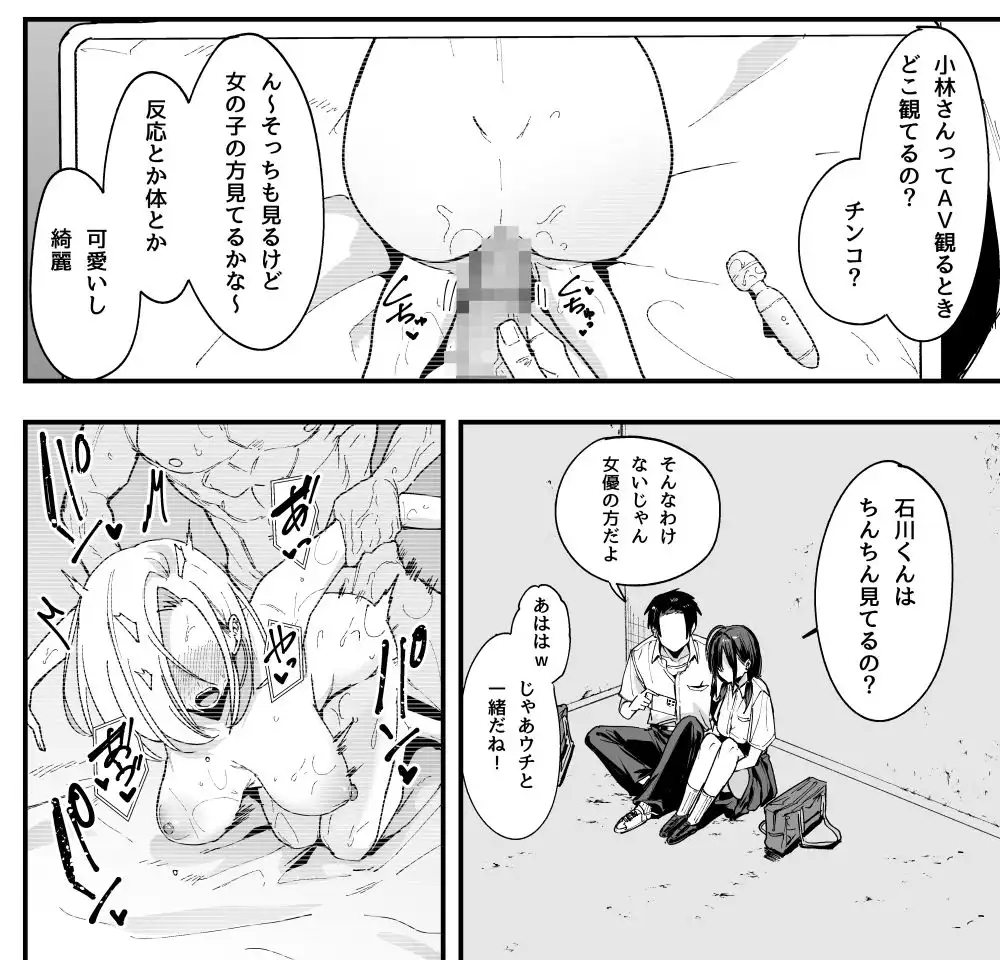 となりの席の友達と一緒にオナニーする話 - サンプル7