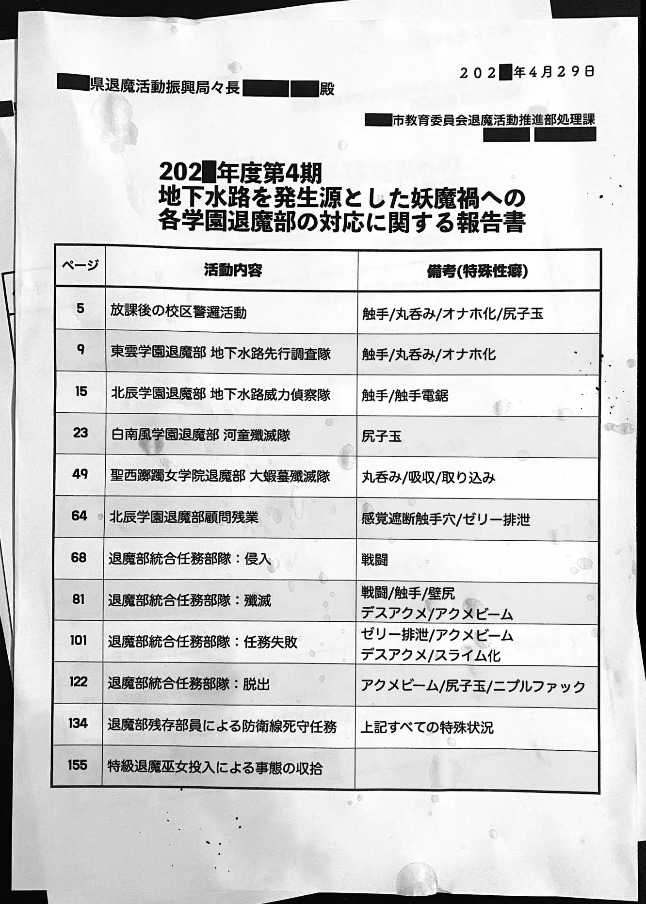 JK退魔部 Season4 - サンプル2