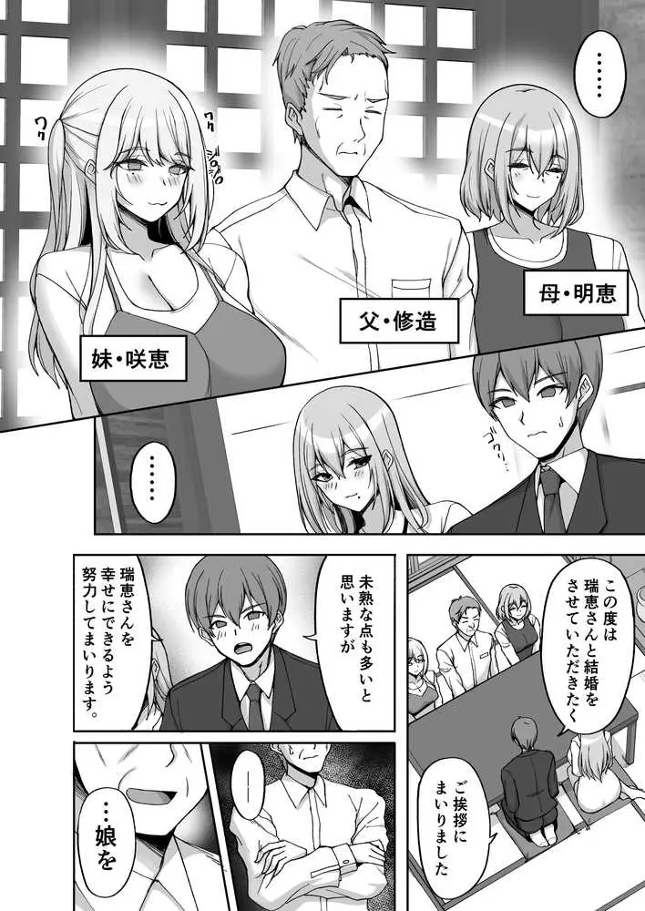 Hなお姉さんは、好きですか?6〜腹ボテポリネシアンセックスと新婚初夜とアナル破瓜〜 - ページ04