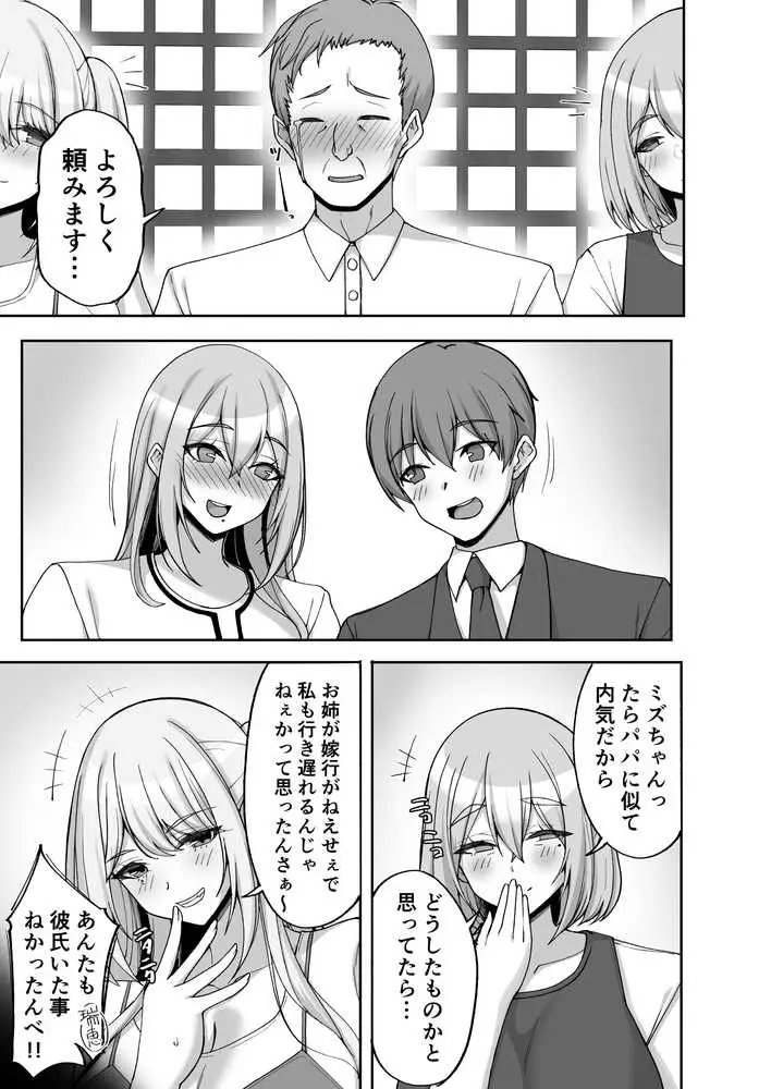Hなお姉さんは、好きですか?6〜腹ボテポリネシアンセックスと新婚初夜とアナル破瓜〜 - ページ05