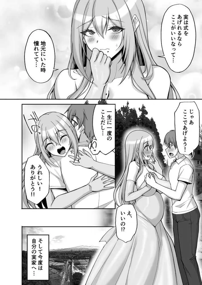 Hなお姉さんは、好きですか?6〜腹ボテポリネシアンセックスと新婚初夜とアナル破瓜〜 - ページ08