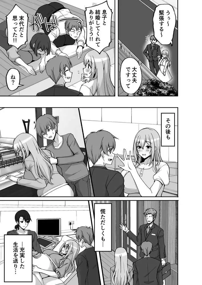 Hなお姉さんは、好きですか?6〜腹ボテポリネシアンセックスと新婚初夜とアナル破瓜〜 - ページ09