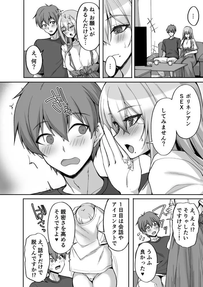 Hなお姉さんは、好きですか?6〜腹ボテポリネシアンセックスと新婚初夜とアナル破瓜〜 - ページ10