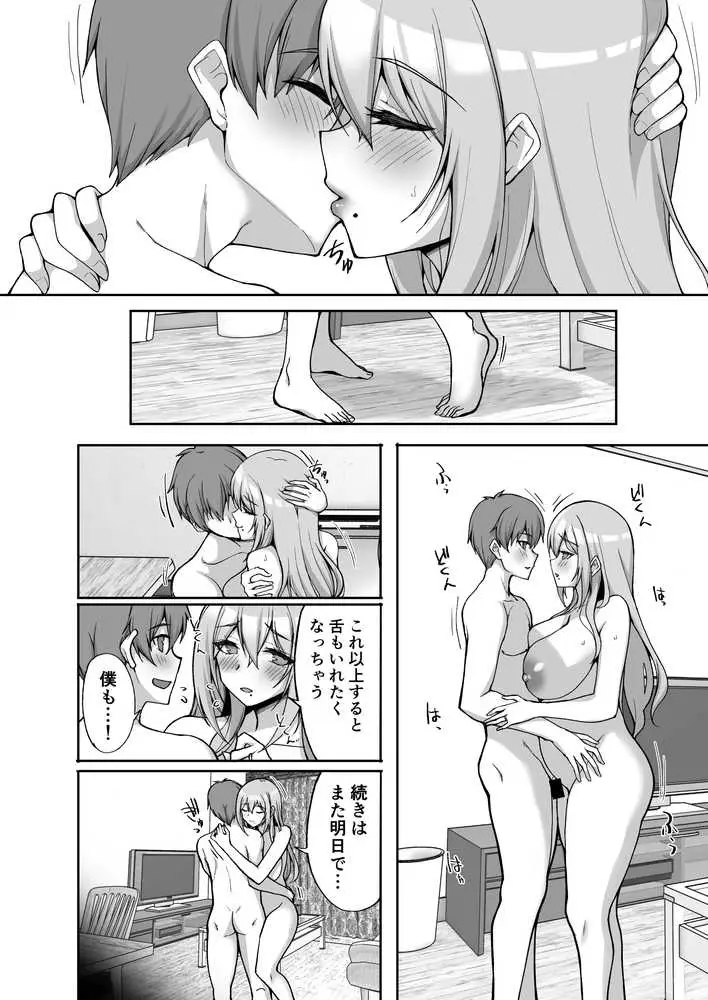 Hなお姉さんは、好きですか?6〜腹ボテポリネシアンセックスと新婚初夜とアナル破瓜〜 - ページ14