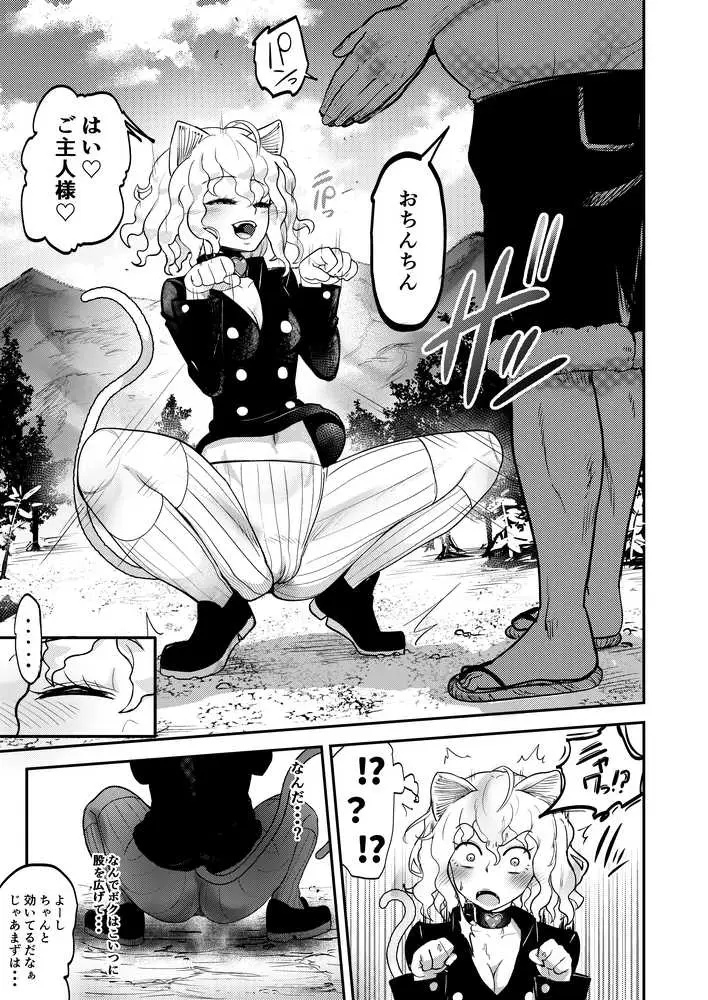 調教師 操作系なんてボク知らない! - ページ06