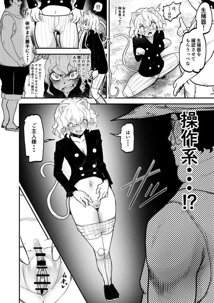 調教師 操作系なんてボク知らない! - ページ07