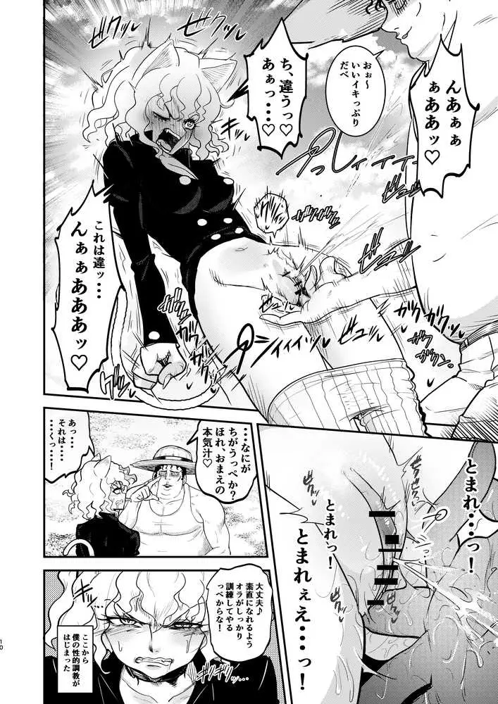 調教師 操作系なんてボク知らない! - ページ09