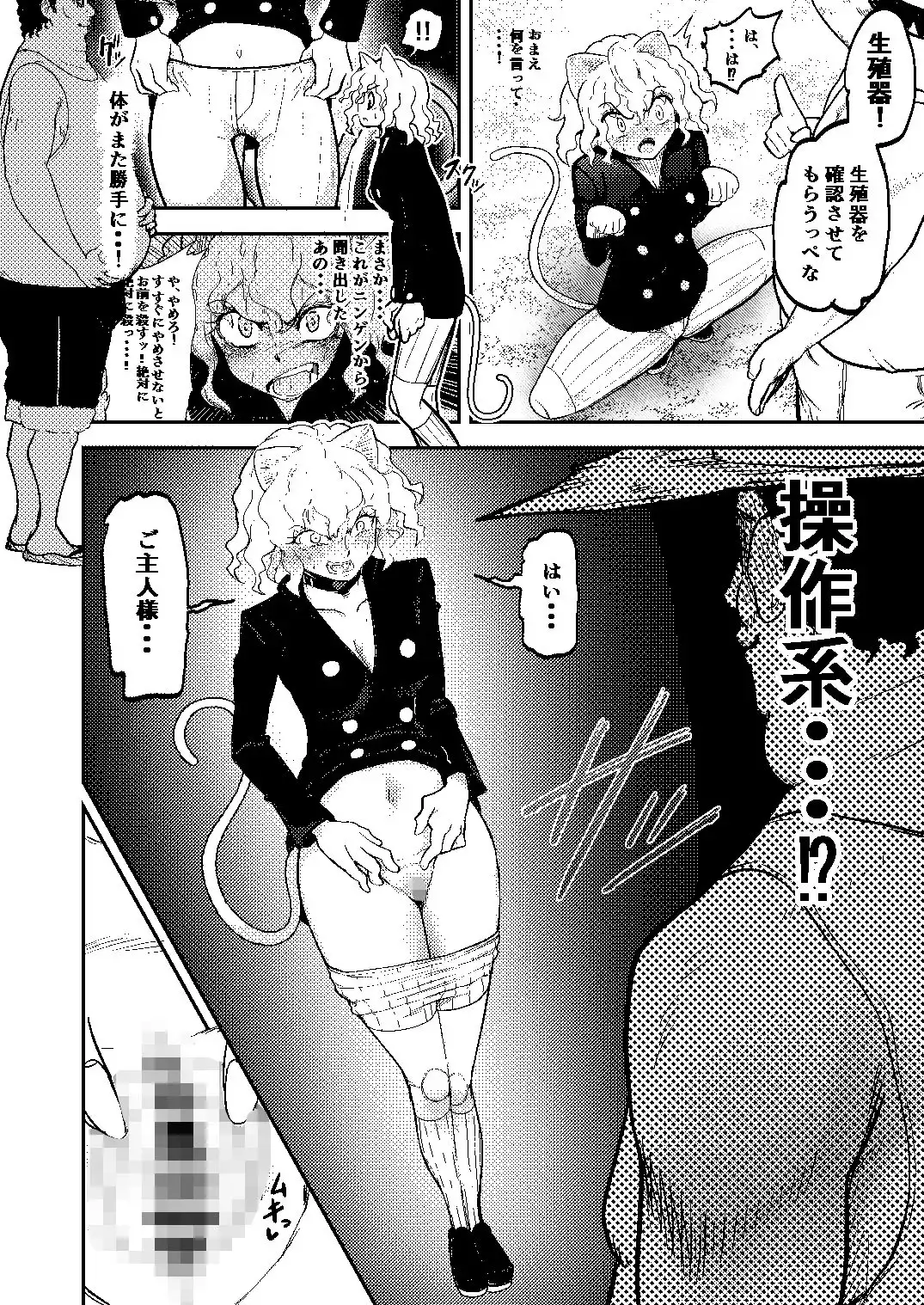 調教師 操作系なんてボク知らない! - サンプル7