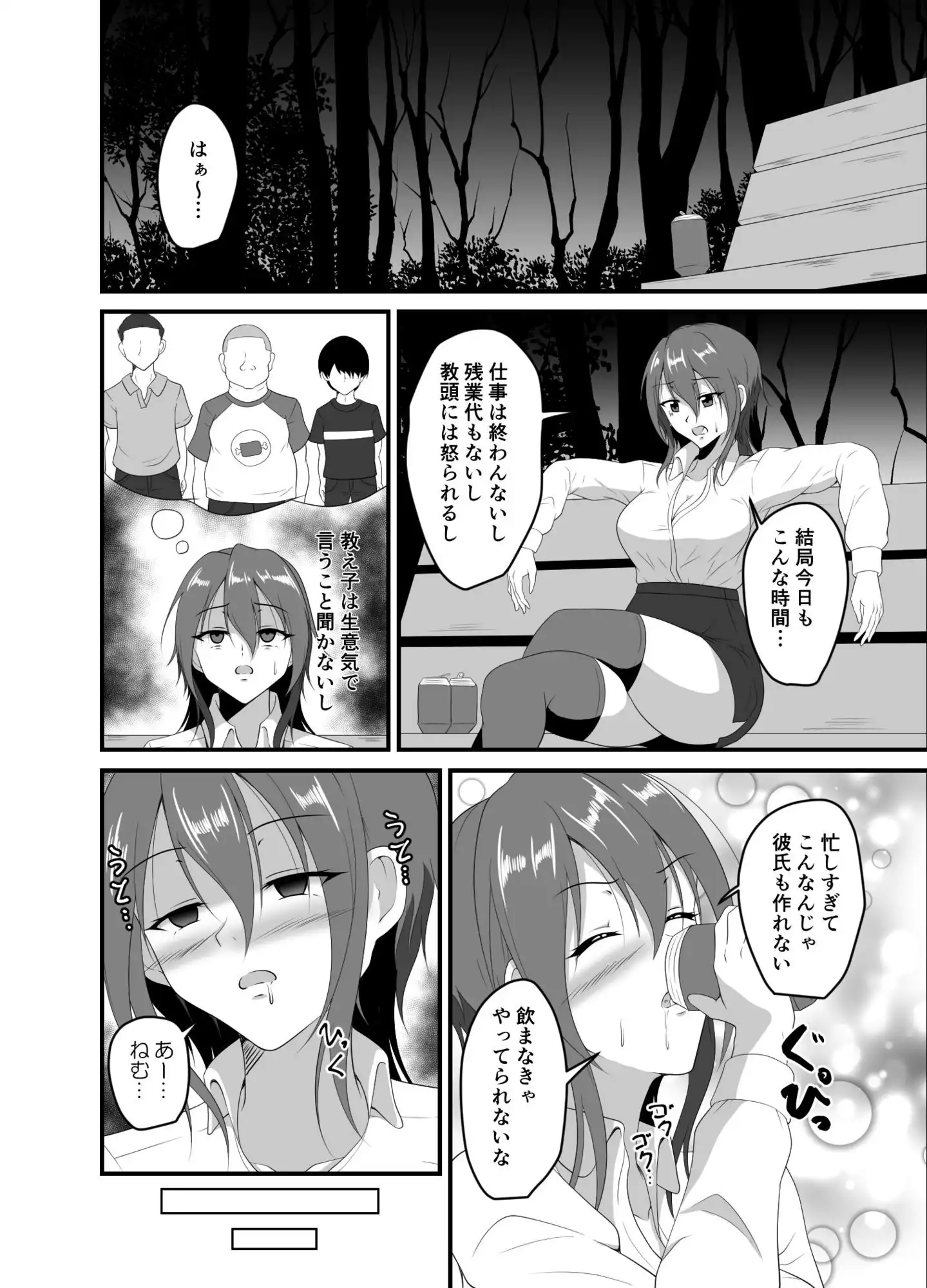 酔い潰れ先生はぼくらのトイレ - サンプル2