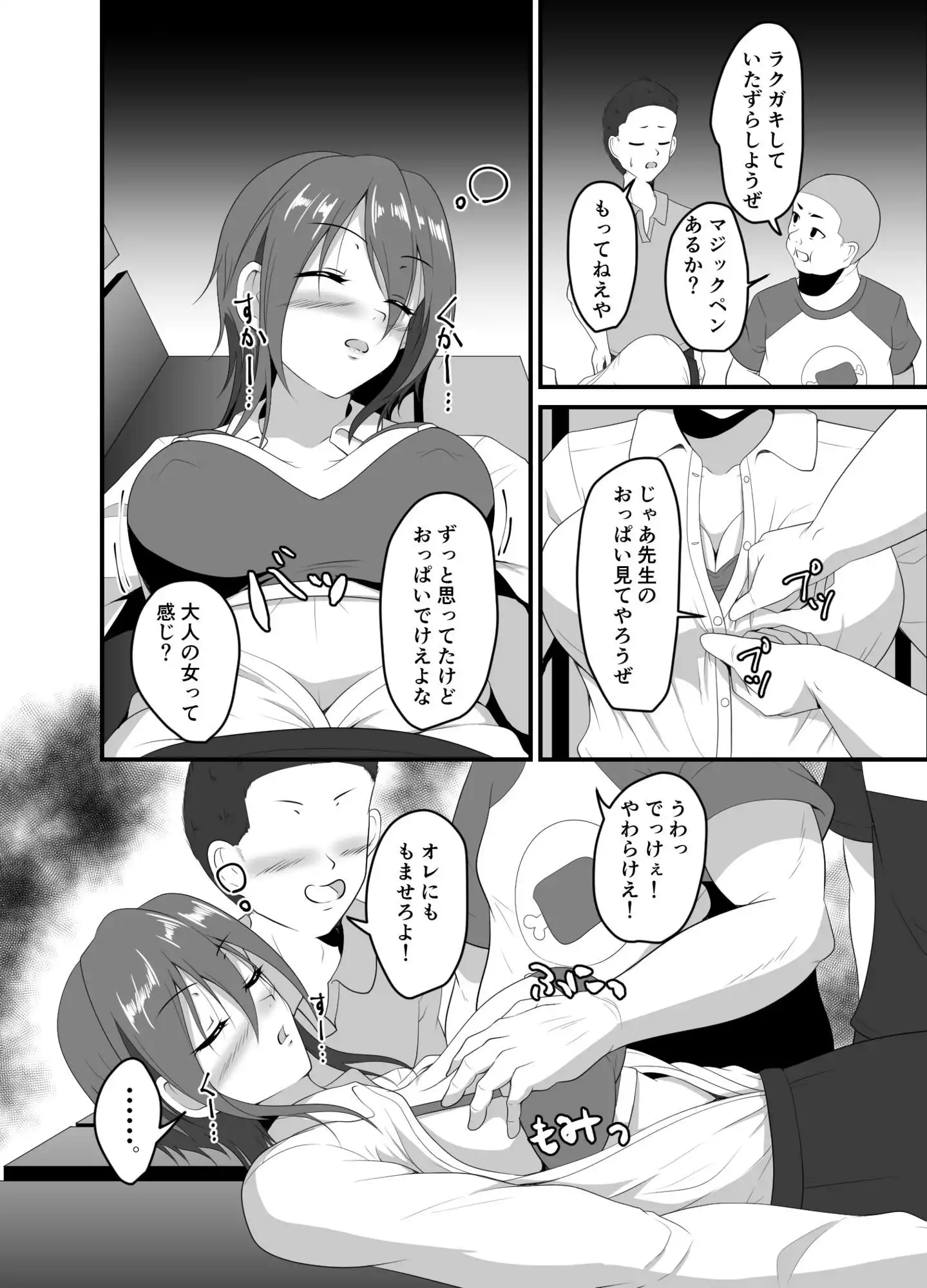 酔い潰れ先生はぼくらのトイレ - サンプル4