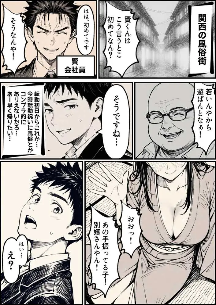 好きだと言えずに目の前で奪われた幼なじみに風俗で再開する話 - ページ01