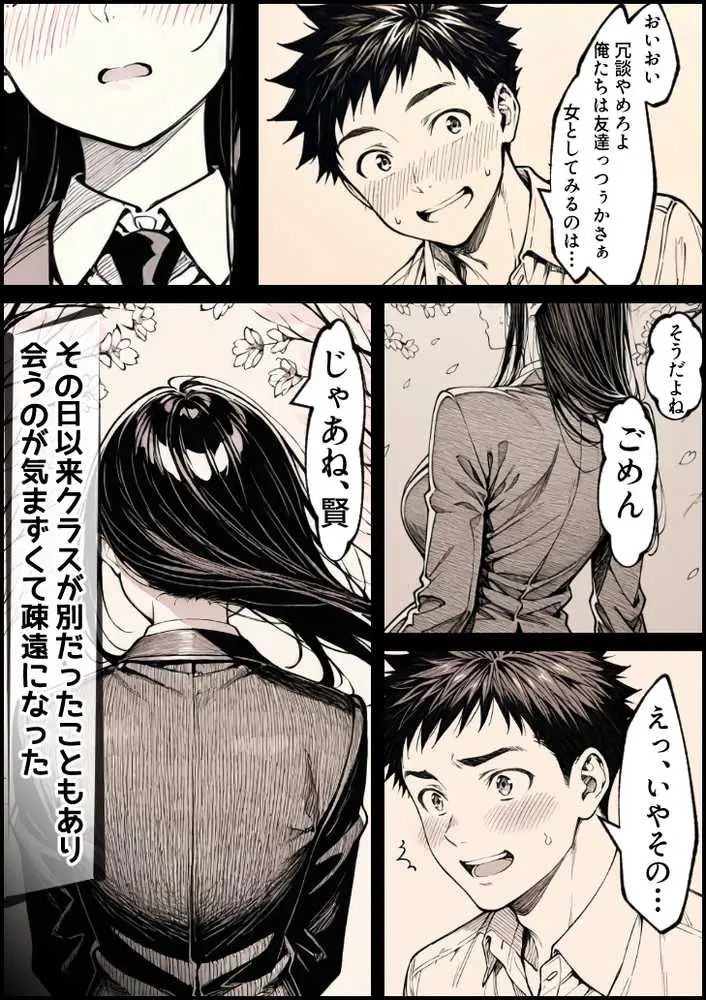 好きだと言えずに目の前で奪われた幼なじみに風俗で再開する話 - ページ10