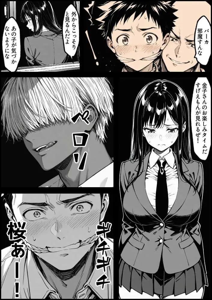 好きだと言えずに目の前で奪われた幼なじみに風俗で再開する話 - ページ12