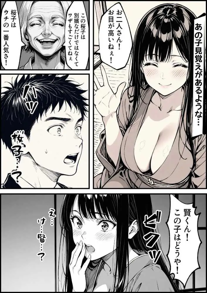 好きだと言えずに目の前で奪われた幼なじみに風俗で再開する話 - ページ14