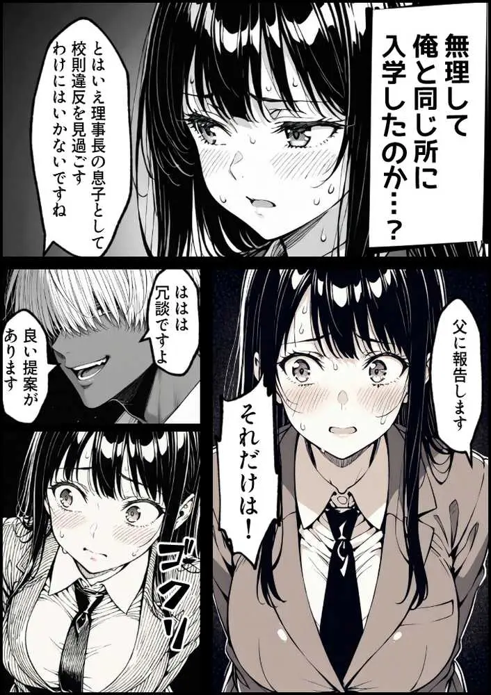 好きだと言えずに目の前で奪われた幼なじみに風俗で再開する話 - ページ15