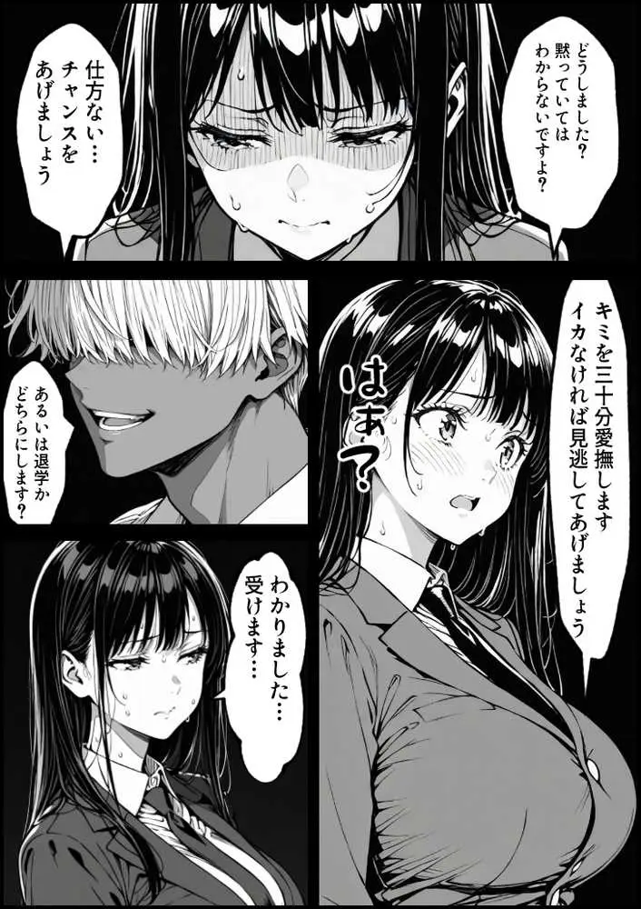 好きだと言えずに目の前で奪われた幼なじみに風俗で再開する話 - ページ17