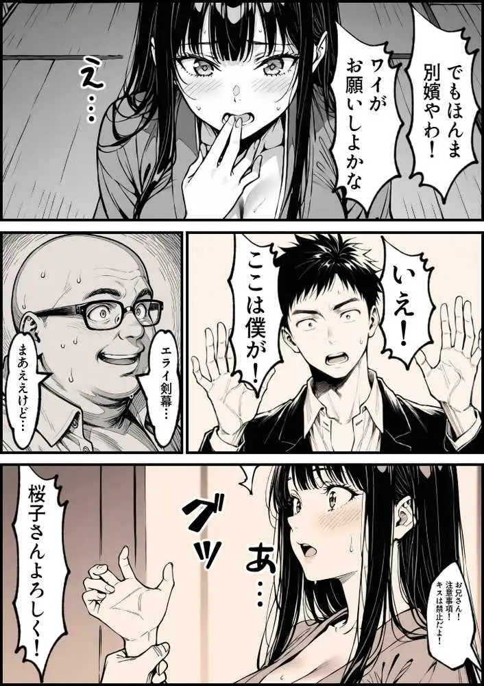 好きだと言えずに目の前で奪われた幼なじみに風俗で再開する話 - ページ25