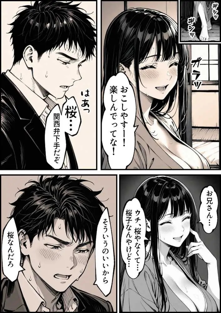 好きだと言えずに目の前で奪われた幼なじみに風俗で再開する話 - ページ36