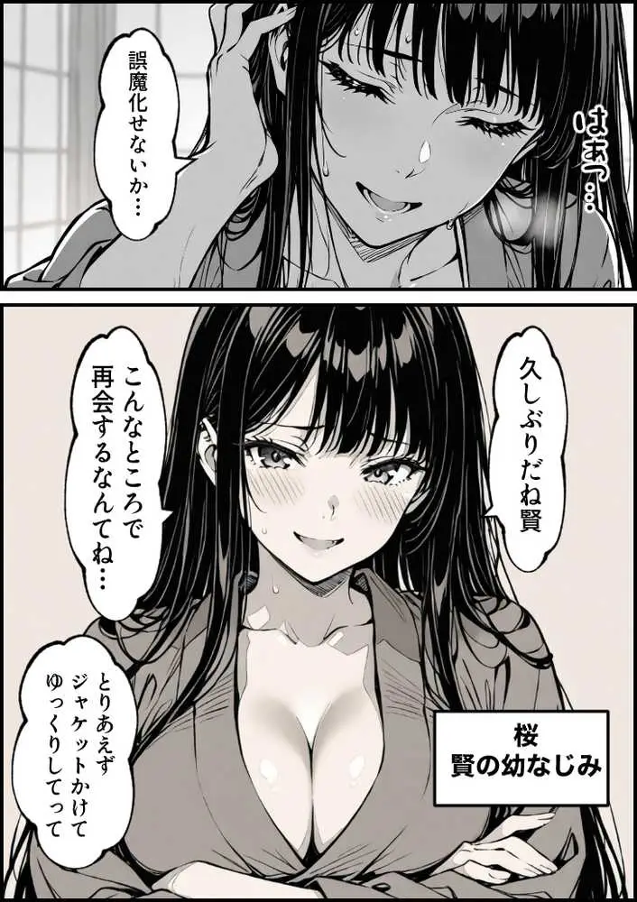 好きだと言えずに目の前で奪われた幼なじみに風俗で再開する話 - ページ38