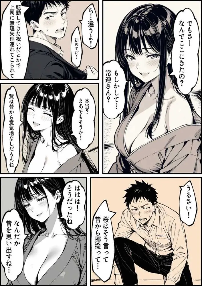 好きだと言えずに目の前で奪われた幼なじみに風俗で再開する話 - ページ39