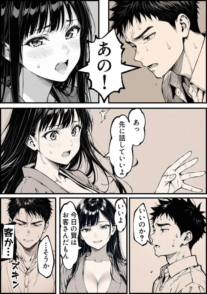 好きだと言えずに目の前で奪われた幼なじみに風俗で再開する話 - ページ40