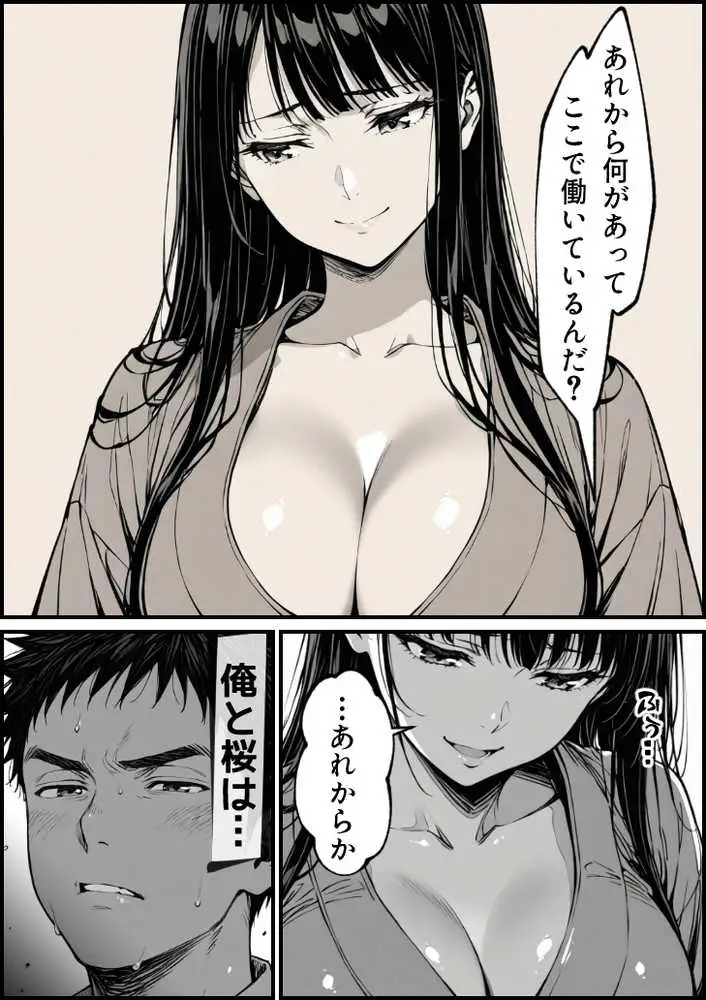 好きだと言えずに目の前で奪われた幼なじみに風俗で再開する話 - ページ41