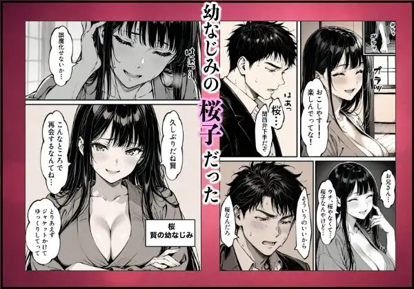 好きだと言えずに目の前で奪われた幼なじみに風俗で再開する話 - サンプル2