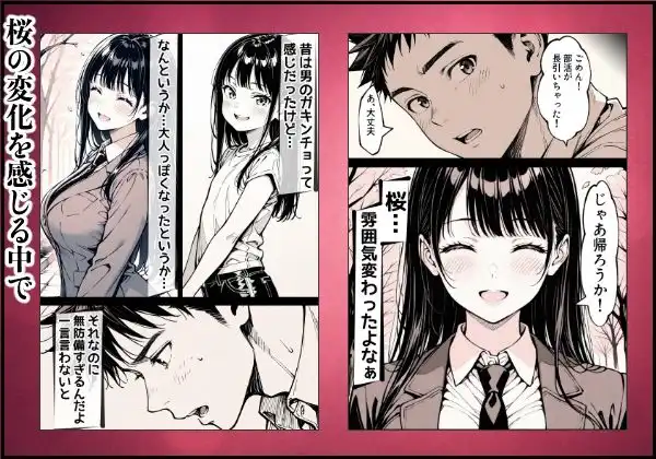好きだと言えずに目の前で奪われた幼なじみに風俗で再開する話 - サンプル5
