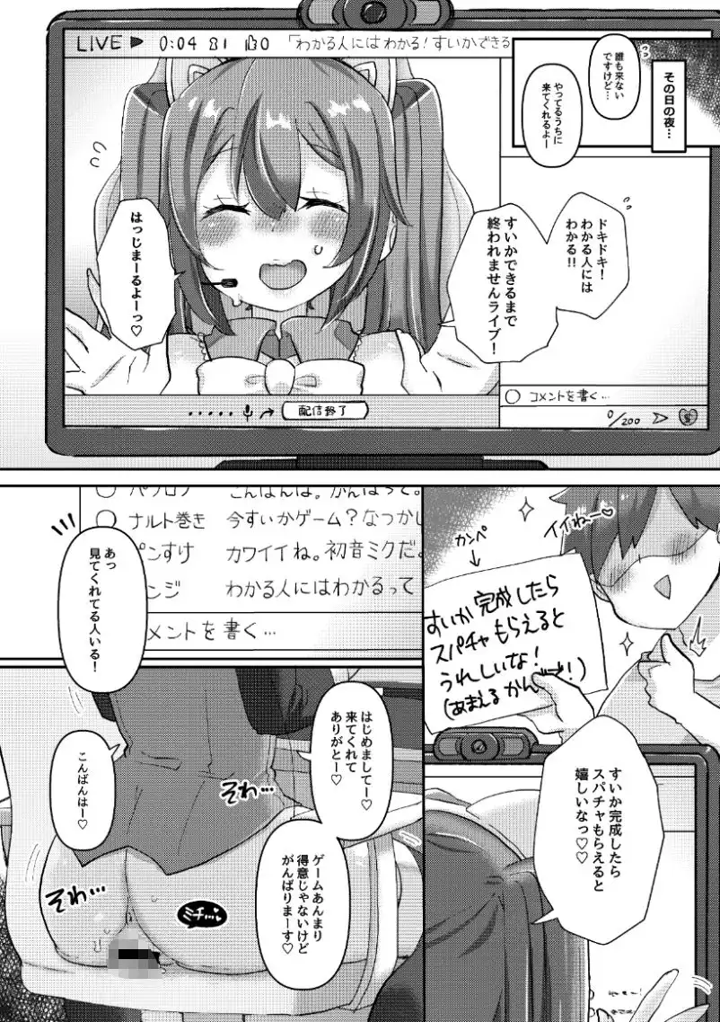 ミクちゃんはライブ配信中えっちな姿をさらしてしまったようです - サンプル2