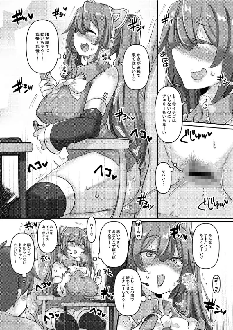 ミクちゃんはライブ配信中えっちな姿をさらしてしまったようです - サンプル3