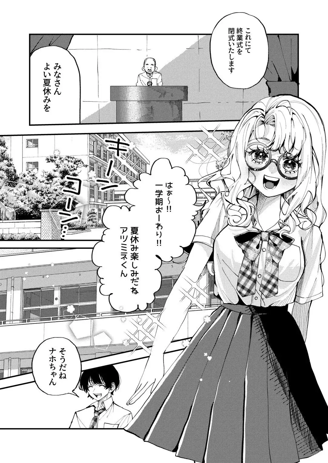 ナホちゃんと汗だくえっち - サンプル1