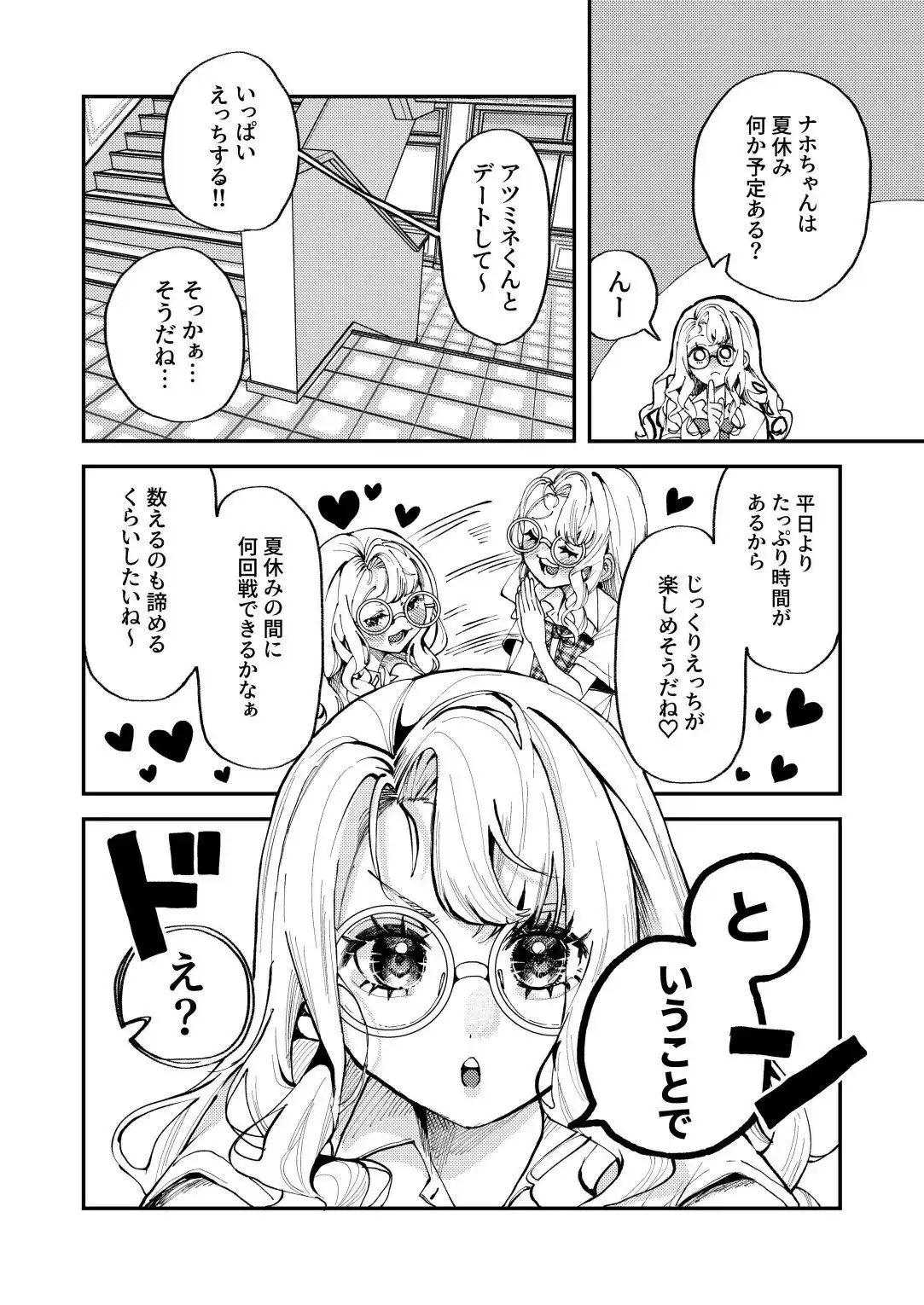 ナホちゃんと汗だくえっち - サンプル2