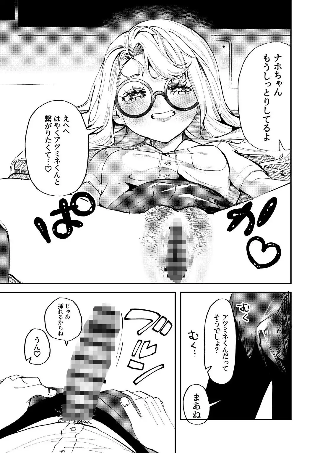 ナホちゃんと汗だくえっち - サンプル7