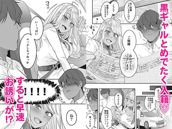 僕の黒ギャルなお嫁さんがエッチすぎる - サンプル1
