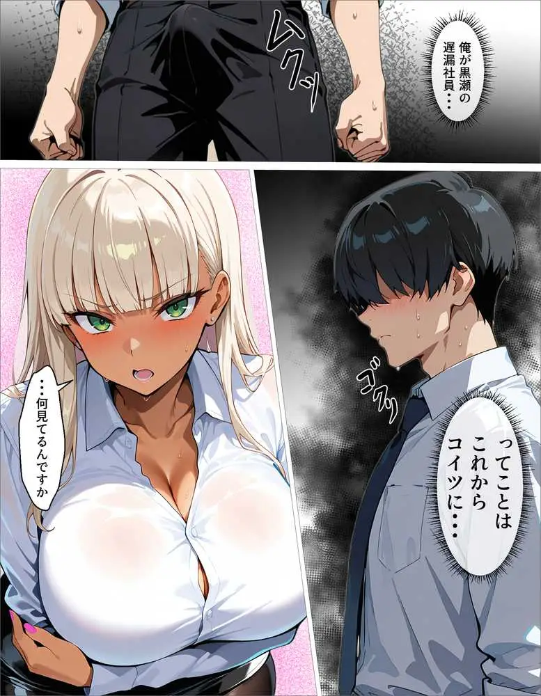 新卒の黒ギャルが「きも…」って言いながら搾精してくれる話 - ページ06