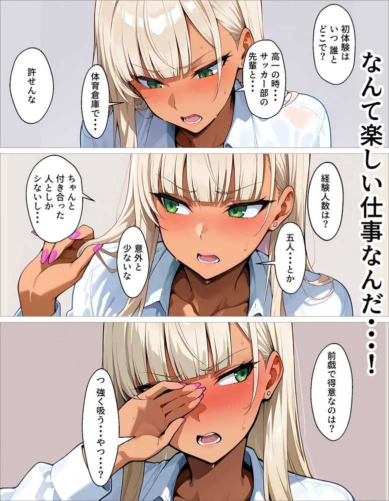 新卒の黒ギャルが「きも…」って言いながら搾精してくれる話 - ページ11