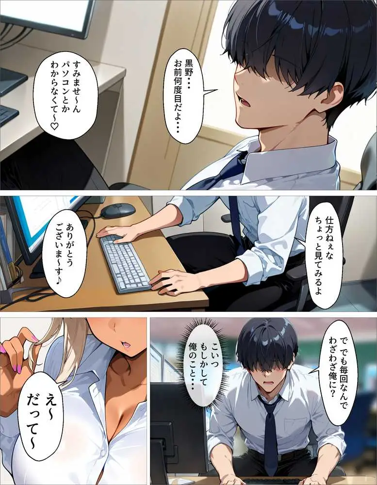 新卒の黒ギャルが「きも…」って言いながら搾精してくれる話 - ページ12