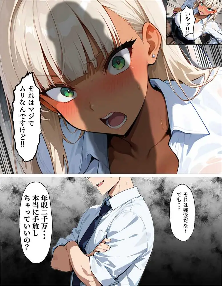 新卒の黒ギャルが「きも…」って言いながら搾精してくれる話 - ページ15