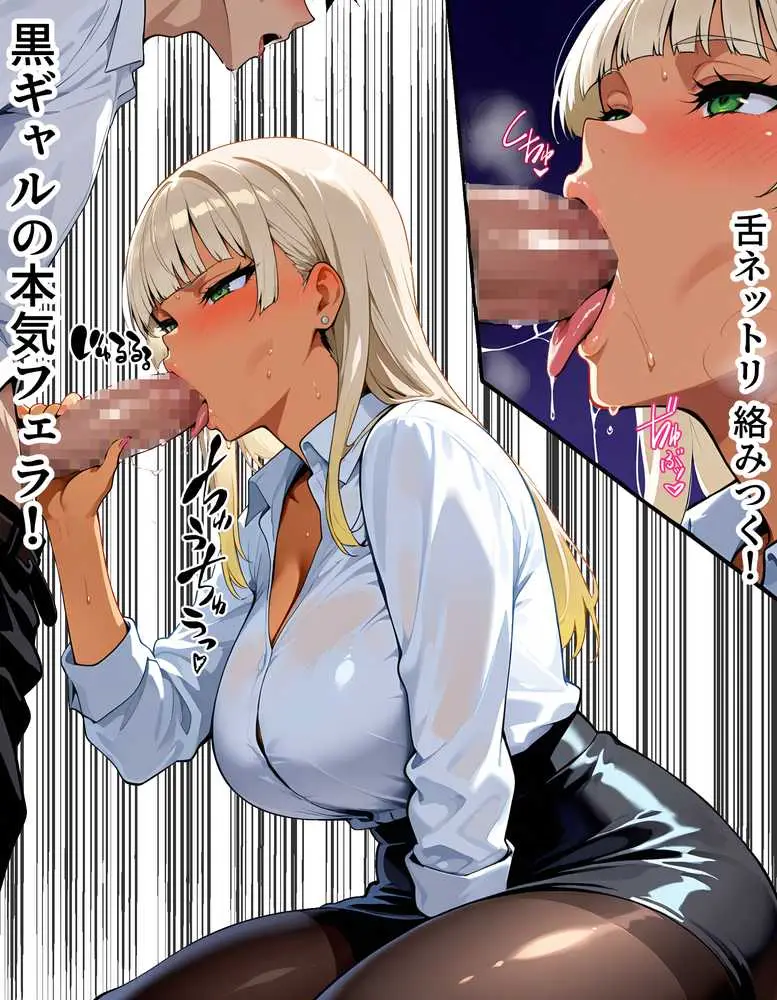 新卒の黒ギャルが「きも…」って言いながら搾精してくれる話 - ページ22
